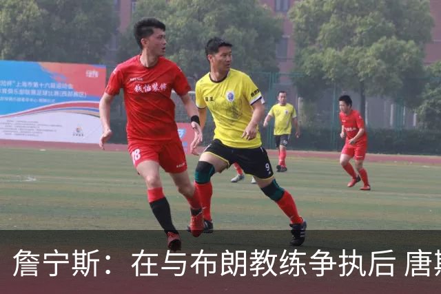 詹宁斯：在与布朗教练争执后 唐斯明确了自己的角色并迎接挑战
